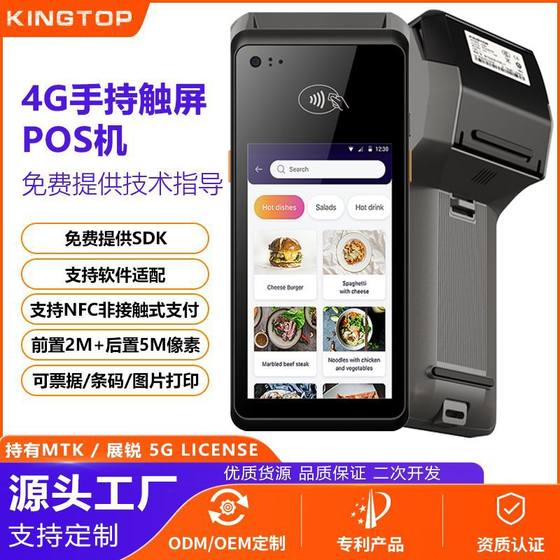 5 인치 터치 스크린 핸드 헬드 POS 금전 등록기 장치 블루투스 인쇄 NFC 인식 슈퍼마켓 케이터링 코드 스캐닝 결제 터미널 5 인치 터치 스크린 핸드 헬드 POS 금전 등록기 장치 블루투스 인쇄 NFC 인식 슈퍼마켓 케이터링 코드 스캐닝 결제 터미널