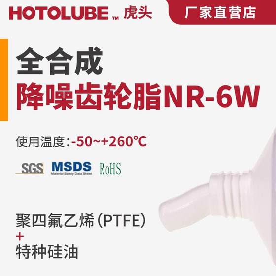 Fully synthetic noise reduction gear grease NR-6W -260 high and low temperature electronic and optical instrument lubricating grease
Fully synthetic noise reduction gear grease NR-6W -260 high and low temperature electronic and optical instrument lubricating grease