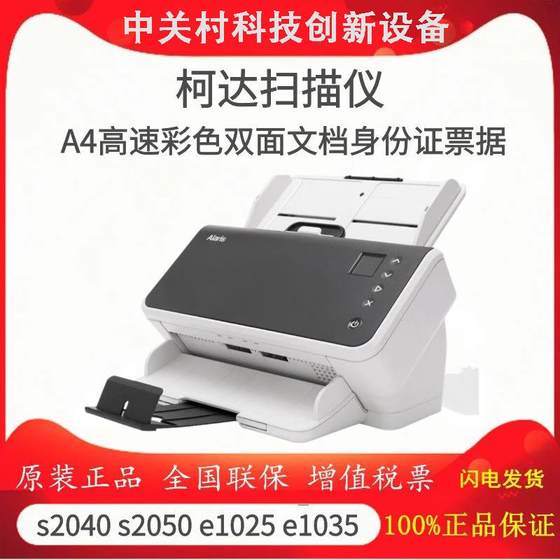 Kodak/Kodak S2040/2060/2070/E1025 스캐너 고속 사무실 송장 양면 컬러 A4 Kodak/Kodak S2040/2060/2070/E1025 스캐너 고속 사무실 송장 양면 컬러 A4