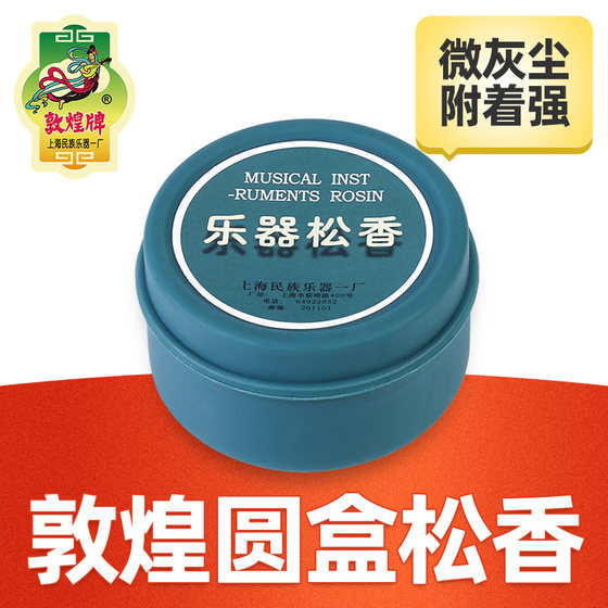 DUNHUANG ROSIN 04 ERHU ROSIN ROUND BOX DUNHUANG 브랜드 문자열 악기 바이올린 먼지 로진 액세서리 DUNHUANG ROSIN 04 ERHU ROSIN ROUND BOX DUNHUANG 브랜드 문자열 악기 바이올린 먼지 로진 액세서리