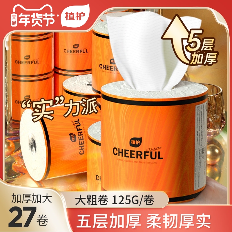 植护气垫纸巾有芯大号卷纸家用实惠装卷筒纸整箱厕纸擦手卫生纸巾