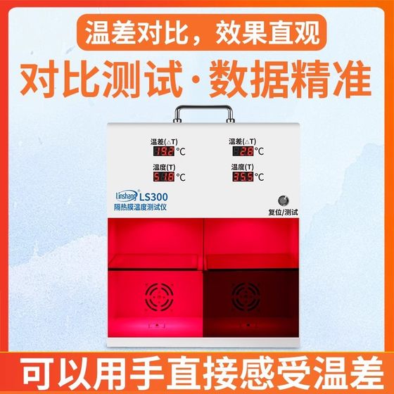 Linshang LS300 열 단열 필름 온도 테스터 태양열 필름 온도 테스터 라이트 박스 폭발 방지 필름 온도 차이 상자 Linshang LS300 열 단열 필름 온도 테스터 태양열 필름 온도 테스터 라이트 박스 폭발 방지 필름 온도 차이 상자