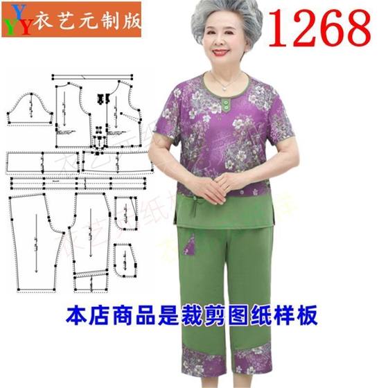 1268 Clothing Cut Drawings Model New Style Middle-aged and Elderly Summer Grandma Short Sleeve Set Two-Piece Set Women's Clothing
1268 Clothing Cut Drawings Model New Style Middle-aged and Elderly Summer Grandma Short Sleeve Set Two-Piece Set Women's Clothing