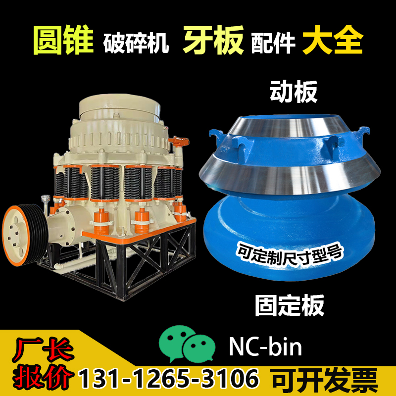 圆锥破碎机配件高锰钢衬板耐磨锥套破碎壁矿山机械弹簧圆锥机