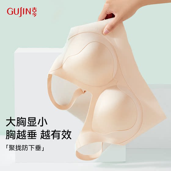 Ancient and modern traceless underwear for women with large breasts, small breasts, gather and lift and prevent sagging comfort bra
Ancient and modern traceless underwear for women with large breasts, small breasts, gather and lift and prevent sagging comfort bra