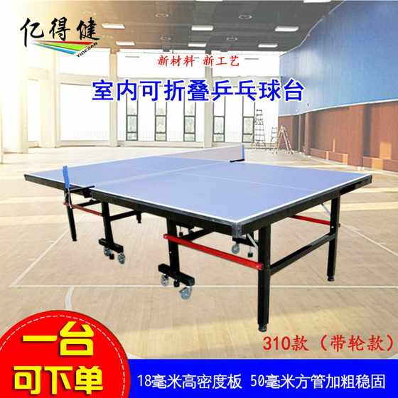 Table tennis table bracket indoor training competition mobile foldable table tennis table 18MM thickened panel
Table tennis table bracket indoor training competition mobile foldable table tennis table 18MM thickened panel
