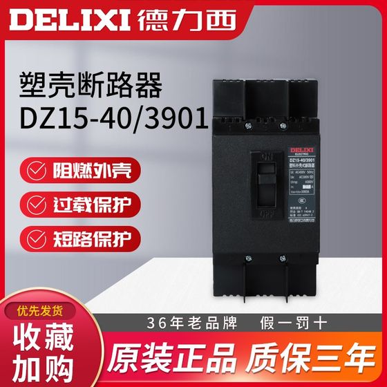 Delixi 40A 플라스틱 케이스 20A 회로 차단기 DZ15-40/3901 AIR 16A SWITCH 3P 전원 유형 25A 32A Delixi 40A 플라스틱 케이스 20A 회로 차단기 DZ15-40/3901 AIR 16A SWITCH 3P 전원 유형 25A 32A
