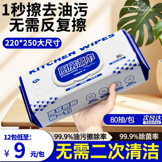 Hang-type kitchen wet wipes for detergent removal and oil removal household range hood cleaning special oil removal and wet wipes for enlargement and thickening
Hang-type kitchen wet wipes for detergent removal and oil removal household range hood cleaning special oil removal and wet wipes for enlargement and thickening