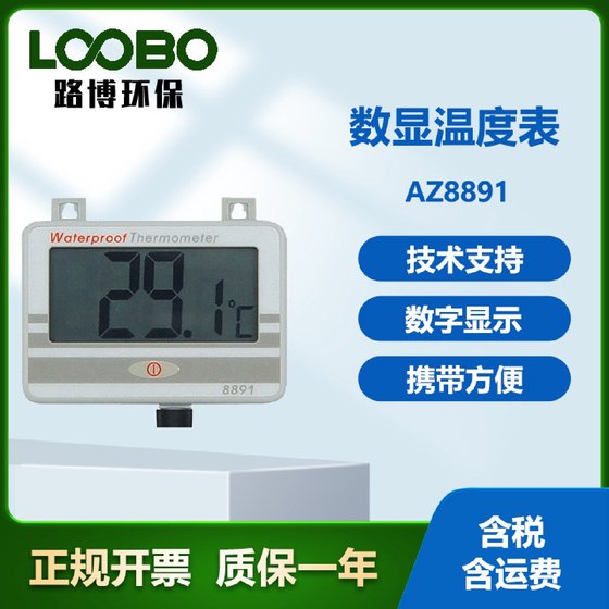 대만 헨스 신 AZ8891 벽 장착 방수 온도계 고정밀 디지털 실험 온도 측정 기기 대만 헨스 신 AZ8891 벽 장착 방수 온도계 고정밀 디지털 실험 온도 측정 기기