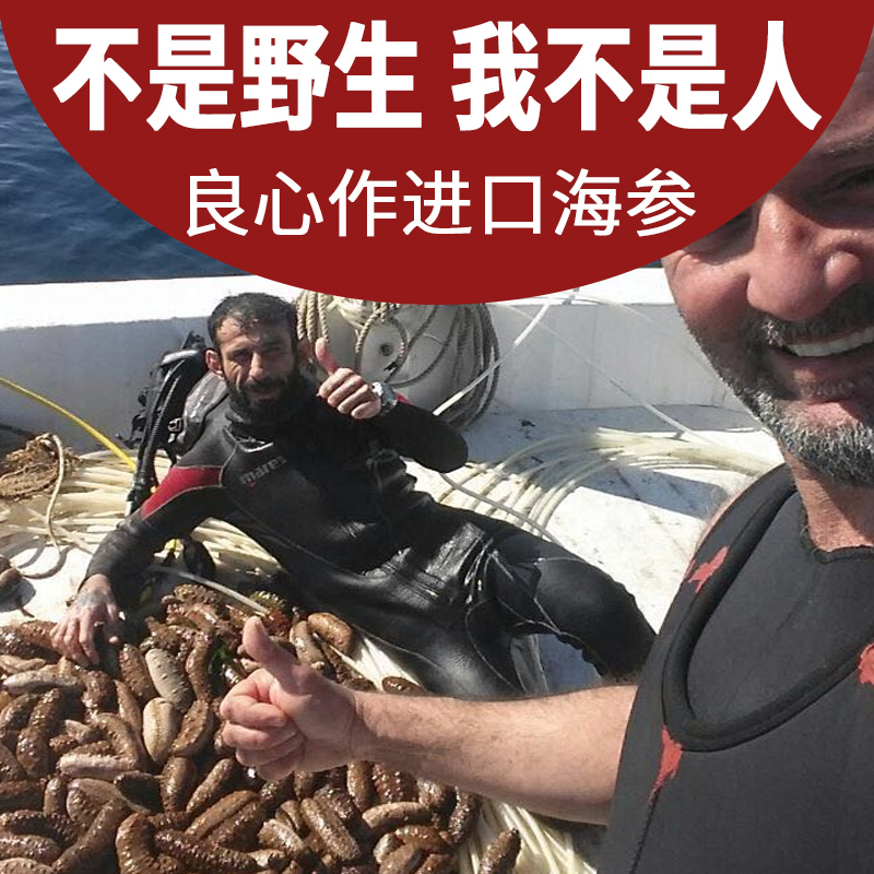 天貓商城：匯挑食 冰島進(jìn)口野生即食海參 500g