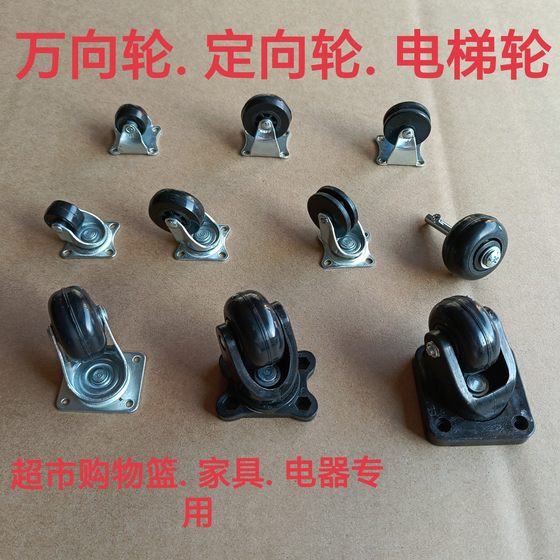 Orientable wheels Wanxiang Ring wheel, Shimoto Mall Supermarket Shopping Baskets Pulling Basketball Furniture Flower Electric Flower Shelf Accessories Orientable wheels Wanxiang Ring wheel, Shimoto Mall Supermarket Shopping Baskets Pulling Basketball Furniture Flower Electric Flower Shelf Accessories