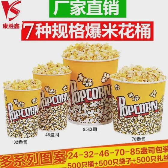 Kang Shengxin 두꺼운 일회용 팝콘 종이 버킷 스키어 버킷 포장 버킷 2432467085 온스 영화 종이 컵 Kang Shengxin 두꺼운 일회용 팝콘 종이 버킷 스키어 버킷 포장 버킷 2432467085 온스 영화 종이 컵