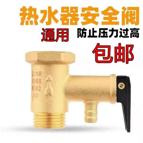 General exhaust accessories of electric water heater, all copper check valve, safety valve, pressure relief valve, thickened pressure reducing valve, universal
General exhaust accessories of electric water heater, all copper check valve, safety valve, pressure relief valve, thickened pressure reducing valve, universal