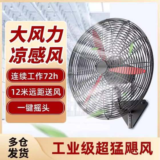 Industrial fan-mounted wall fan wall large wind power wall fan angle wall hanging large FS-65A power strong commercial hanging
Industrial fan-mounted wall fan wall large wind power wall fan angle wall hanging large FS-65A power strong commercial hanging