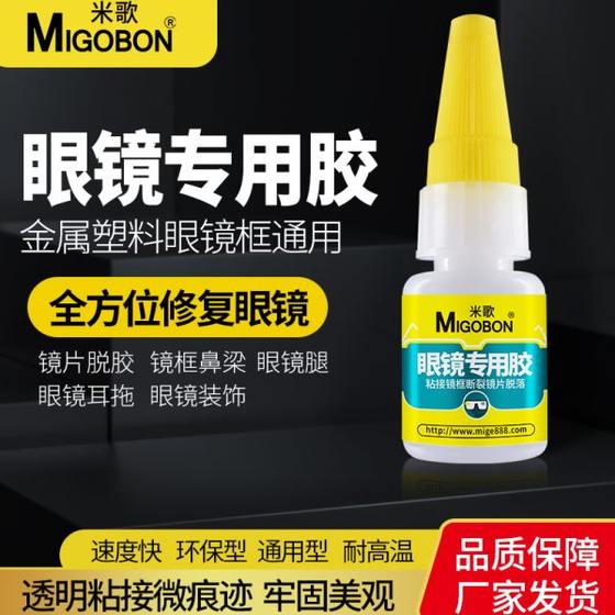 Lens glue frame plastic vision far-sighted fast dry legs sticky strong MiG glasses frame resin metal glasses myopia
Lens glue frame plastic vision far-sighted fast dry legs sticky strong MiG glasses frame resin metal glasses myopia