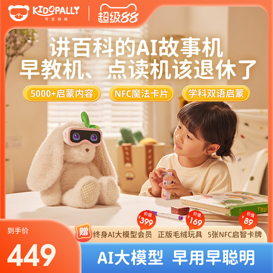 Ke Dou Pai Pai AI Early Education Story Machine Dialogue Artificial Intelligence Chat Plush Toy Children's Educational Companion Dou Pai Pai Pai Pai Pai Pai Pai Pai
Ke Dou Pai Pai AI Early Education Story Machine Dialogue Artificial Intelligence Chat Plush Toy Children's Educational Companion Dou Pai Pai Pai Pai Pai Pai Pai Pai