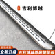 16-25 Geely Boyue Pedals에 적합합니다. New Boyue L Yingbin Side Foot Pedals 원본 두껍게 16-25 Geely Boyue Pedals에 적합합니다. New Boyue L Yingbin Side Foot Pedals 원본 두껍게
