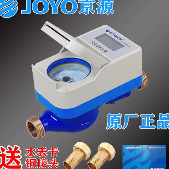 Jingyuan Water Meter IC 카드 냉수 미터 선불 스마트 카드 물 미터 15 20 25mm IC 카드 재활용 워터 미터 Jingyuan Water Meter IC 카드 냉수 미터 선불 스마트 카드 물 미터 15 20 25mm IC 카드 재활용 워터 미터
