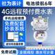 원격 변속기 지능형 워터 미터 원격 미터 읽기 선불 워터 미터 4G 무선 원격 변속기 물 미터 4 점 6 점 원격 변속기 지능형 워터 미터 원격 미터 읽기 선불 워터 미터 4G 무선 원격 변속기 물 미터 4 점 6 점