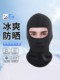 얼음 실크 헤드 커버 남자 여름 자전거 낚시 낚시 낚시 낚시 선 보호 후드 야외 빠른 건조 오토바이 풀 페이스 헬멧 마스크 모자 얼음 실크 헤드 커버 남자 여름 자전거 낚시 낚시 낚시 낚시 선 보호 후드 야외 빠른 건조 오토바이 풀 페이스 헬멧 마스크 모자
