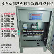 Batching control box batching weighing control instrument XK3116 mixing plant batching cabinet