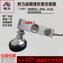 Ke Li SQB pressure load cell electronic weighbridge sensor 2 tons 1 ton small weighbridge load cell