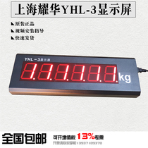 Yaohua YHL-3 5 8 inch weighbridge display screen external display large screen truck scale weighing floor scale