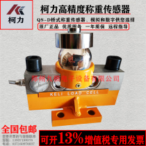 Ke Li QS-D weighbridge 30t80T digital load cell 100 T 120 ton weighbridge sensor sensor
