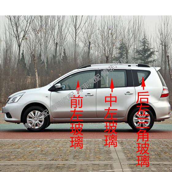 Nissan Livier/Junyi 전면 및 후면 앞 유리 왼쪽 및 오른쪽 중간 및 후면 도어 쪽 테일 게이트 측면 도어 유리 삼각형에 적합합니다. Nissan Livier/Junyi 전면 및 후면 앞 유리 왼쪽 및 오른쪽 중간 및 후면 도어 쪽 테일 게이트 측면 도어 유리 삼각형에 적합합니다.