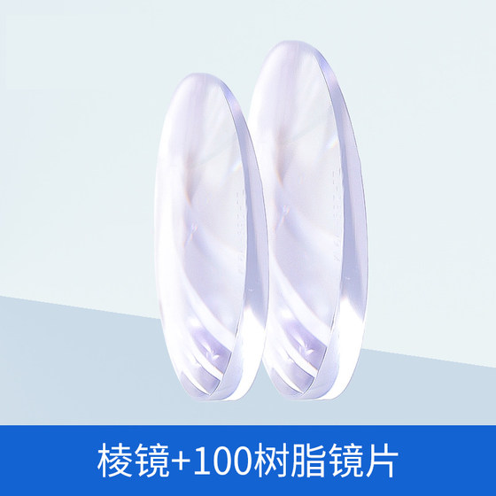 Three -prism lens customized remote vision scattered chicken eye training inner and outer strabismus hidden diagonal correction review glasses lenses Three -prism lens customized remote vision scattered chicken eye training inner and outer strabismus hidden diagonal correction review glasses lenses