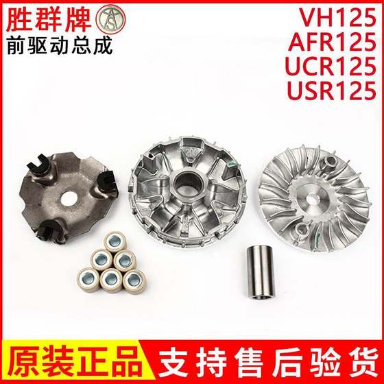 Haojue vh afr ucr USR125HJ125T-20 PRIE 비드 벨트 전면 및 후면 드라이브 클러치에 적합합니다. Haojue vh afr ucr USR125HJ125T-20 PRIE 비드 벨트 전면 및 후면 드라이브 클러치에 적합합니다.