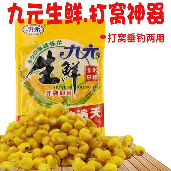 Jiuyuan bait fresh corn fishing fermented grains and grains sweet potatoes carp bait wild fishing bulk nest material
Jiuyuan bait fresh corn fishing fermented grains and grains sweet potatoes carp bait wild fishing bulk nest material