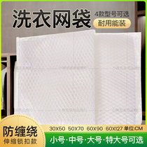 Dry Cleaning Shop Home Plus Coarse Laundry Net Bag Inside Clothing Laundry Bag Wash Care Fine Mesh Thickened Mesh Pocket Mesh Bag Exclusive