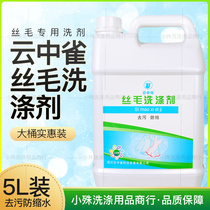 In the cloud Peacock wool detergent anti-shrink and smooth anti static wool cleaning agent washing supplies dry cleaning supplies