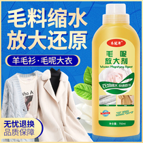 Cardigan shrinkage repair reducing agent Sweater enlarging restoring agent woolen fluffy agent enlarging cashmere sweater softener