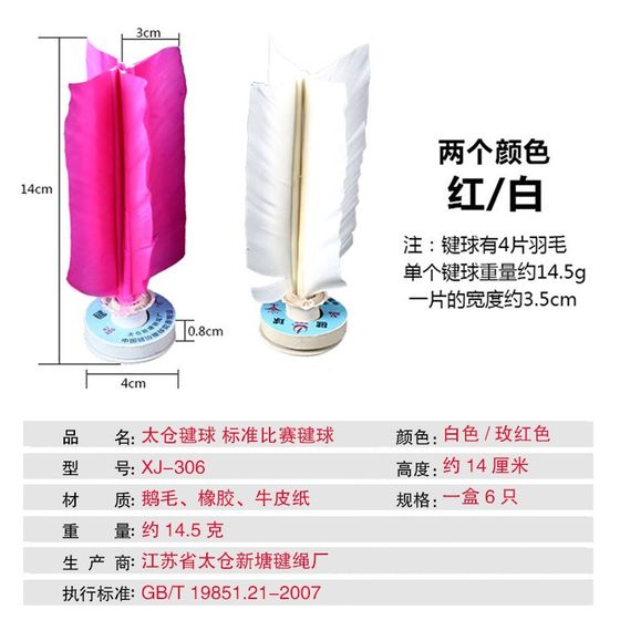 Taicang Shuttlecock XJ306 표준 경쟁 셔틀 콕 성인 어린이 거위 깃털 셔틀 콕 새로운 건강한 셔틀 콕 킥 레스터 Taicang Shuttlecock XJ306 표준 경쟁 셔틀 콕 성인 어린이 거위 깃털 셔틀 콕 새로운 건강한 셔틀 콕 킥 레스터