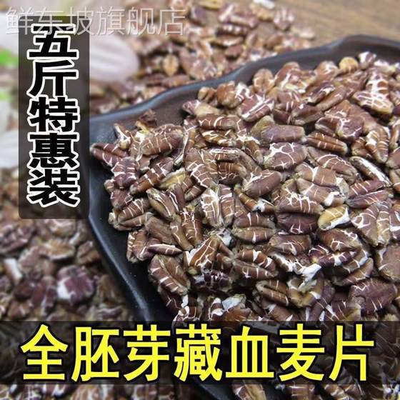 5*0.5kg Whole germ raw blood wheat oatmeal without additives Pure blood cereal bulk porridge non-rye flakes 5*0.5kg Whole germ raw blood wheat oatmeal without additives Pure blood cereal bulk porridge non-rye flakes