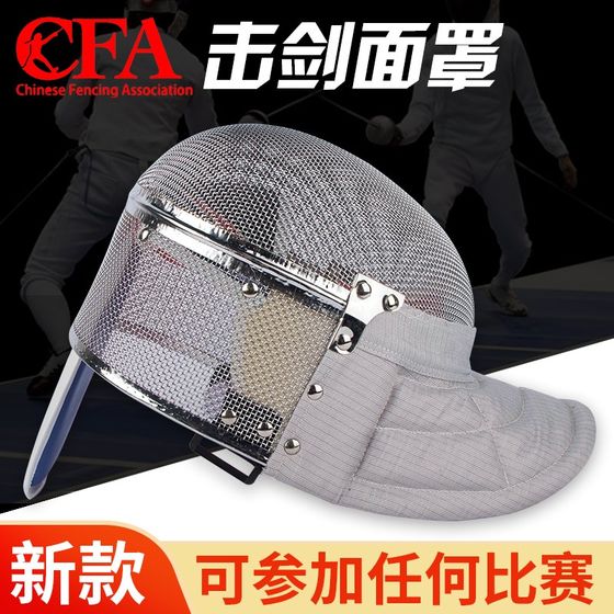 CFA 인증 900N/1800N 펜싱 마스크 20E23 어린이를위한 새로운 규칙 성인 호일 칼 헤비 칼 스둔 CFA 인증 900N/1800N 펜싱 마스크 20E23 어린이를위한 새로운 규칙 성인 호일 칼 헤비 칼 스둔