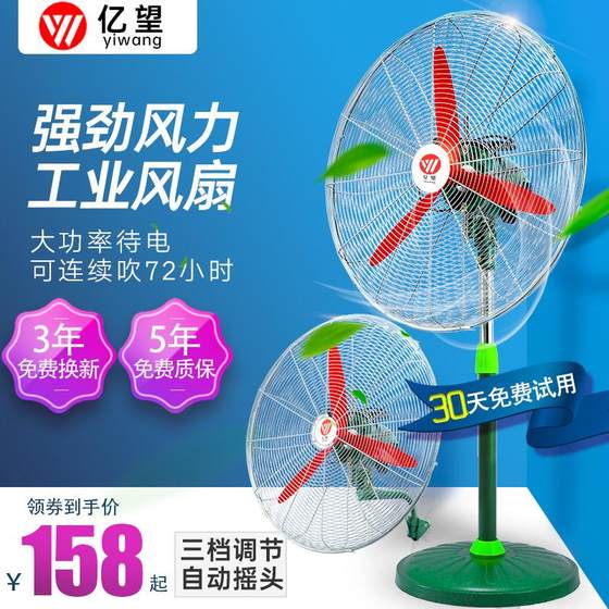 Industrial electric fan powerful floor fan high-air volume Niuke fan commercial machinery high-power workshop factory wall-mounted
Industrial electric fan powerful floor fan high-air volume Niuke fan commercial machinery high-power workshop factory wall-mounted