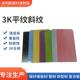 선택된 강도 3K 탄소 섬유 보드 컬러 카본 보드 경량 탄소 섬유 시트 탄소 섬유 보드 가공 탄소 섬유 보드 선택된 강도 3K 탄소 섬유 보드 컬러 카본 보드 경량 탄소 섬유 시트 탄소 섬유 보드 가공 탄소 섬유 보드