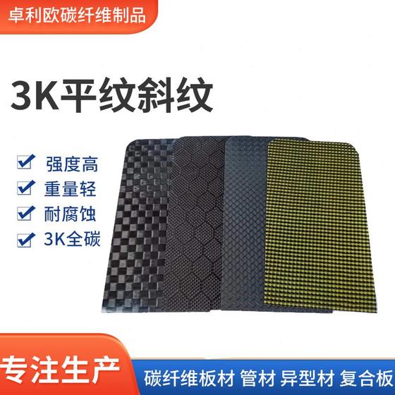 선택된 강도 3K 탄소 섬유 보드 컬러 카본 보드 경량 탄소 섬유 시트 탄소 섬유 보드 가공 탄소 섬유 보드 선택된 강도 3K 탄소 섬유 보드 컬러 카본 보드 경량 탄소 섬유 시트 탄소 섬유 보드 가공 탄소 섬유 보드
