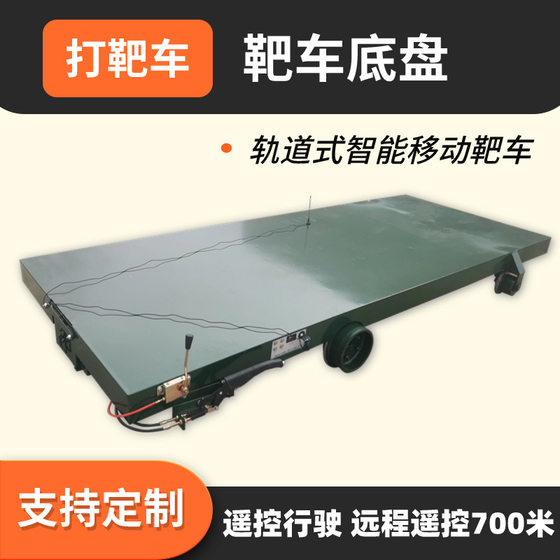 The track-type electric remote control mobile target vehicle has a 6-meter-long detachable loading weight of 1 ton intelligent mobile target vehicle chassis
The track-type electric remote control mobile target vehicle has a 6-meter-long detachable loading weight of 1 ton intelligent mobile target vehicle chassis