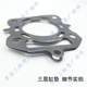 Zongshen Hanwei Water Cooling 200 250 300 풀 차량 실린더 개스킷 중간 박스 종이 패드 세발 자전거 엔진 액세서리 Zongshen Hanwei Water Cooling 200 250 300 풀 차량 실린더 개스킷 중간 박스 종이 패드 세발 자전거 엔진 액세서리