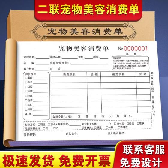 Pet shop Beauty Consumption Single Formation Bathing Registration Form Wash and Streaming Cinget According to the Nursing Appointment Agreement Book
Pet shop Beauty Consumption Single Formation Bathing Registration Form Wash and Streaming Cinget According to the Nursing Appointment Agreement Book