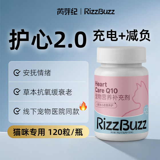 Ruiyaji RizzBuzz Pet Coenzyme Q10 Cats and Dogs Protect Heart Hypertrophy Medical Heart Health Products 120 Tablets
Ruiyaji RizzBuzz Pet Coenzyme Q10 Cats and Dogs Protect Heart Hypertrophy Medical Heart Health Products 120 Tablets