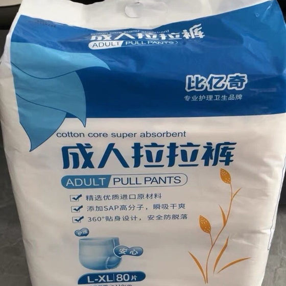 Thickened adult pull pants for men and women diapers for middle-aged and elderly people with diapers for side leakage and breathability disposable
Thickened adult pull pants for men and women diapers for middle-aged and elderly people with diapers for side leakage and breathability disposable