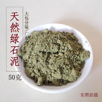 Pure natural green stone clay powder natural toner natural earth earth ultra-fine grinding 3000 mesh handmade soap raw material 50g