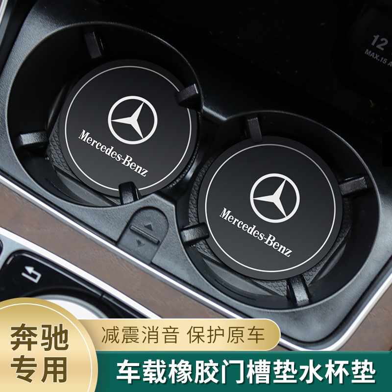 Suitable for Benz water glass e300l e300l gla200 glc260 c200l c200l C-Class E-grade modified loading interior