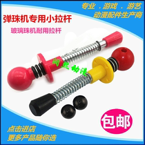 Childrens pinball machine tie rod Glass bead tie rod Spring tie rod Black ball cue ball launching rod Coin game machine accessories