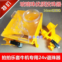 Pinball machine Bead remover motor 24v motor Bead thrower Glass pearlescent eye Pat Pat Le set Niu Game machine accessories